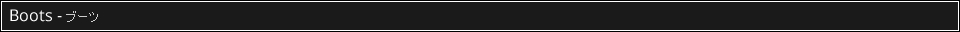 Boots - �u�[�c