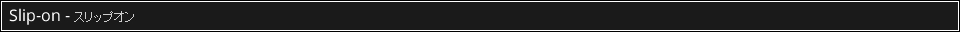Slip-on - �X���b�v�I��
